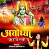 About Ayodhya Jaungi Sakhi Song